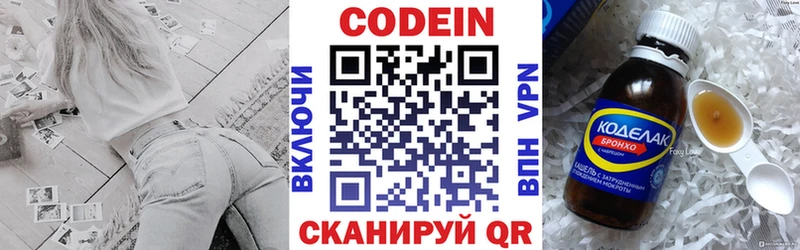 Кодеин Purple Drank  Керчь 